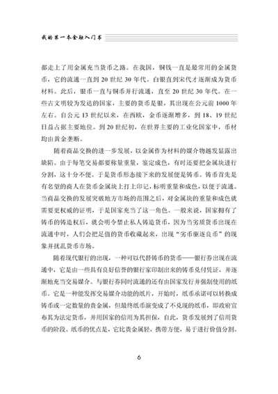 我的第一本金融入门书-图书杂志-工业技术-其他
