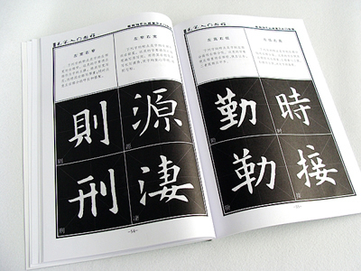 墨点字帖·毛笔入门教程·欧阳询楷书入门教程(从笔画入手,轻松练就一