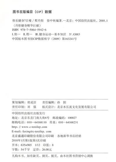 《快乐健身7日瘦丹彤健身精华巨献》电子书下载 - 电子书下载 - 电子书下载 插图/