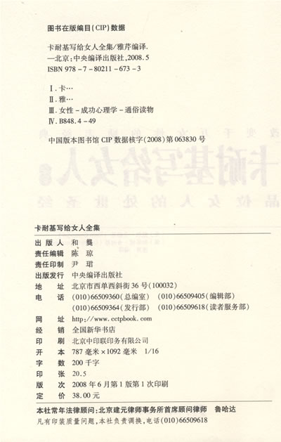 mk-zs023卡耐基写<em>给女人一生幸福的忠告</em> - 南