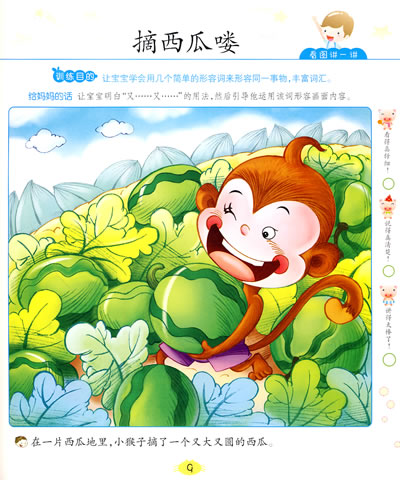 幼儿园看图说话大图