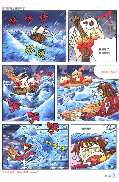 《西游记》中乌巢禅师对唐僧师徒的点化答:尽漫画世界名著:格列佛游记