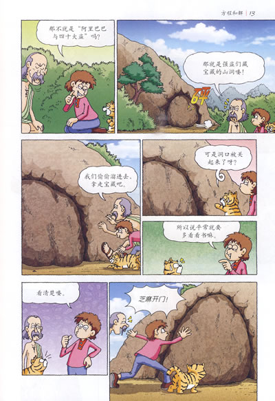 上初中必读的数学漫画2——启发精选大能力学习丛书/20779654