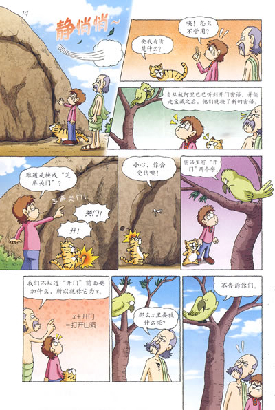 上初中必读的数学漫画2——启发精选大能力学习丛书/20779654