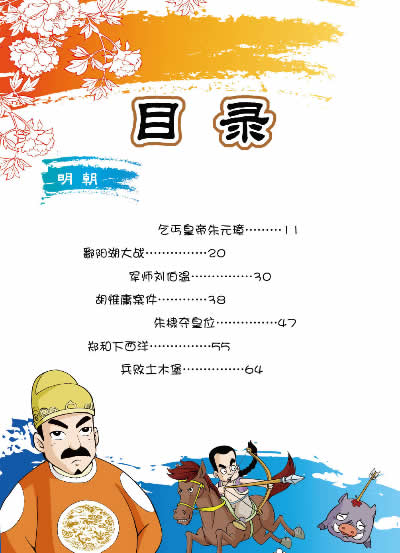 漫画上下五千年:大明王朝(文化部重点动漫产品