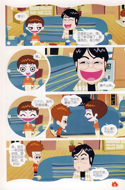 家有儿女22动画版