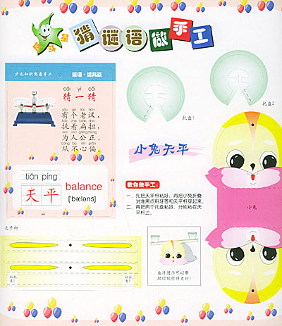 儿童趣味手工:谜语(下)(注音版) 儿童趣味手工:谜语(下)(注音版)