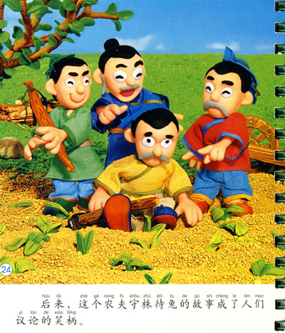 守株待兔:小小孩影院