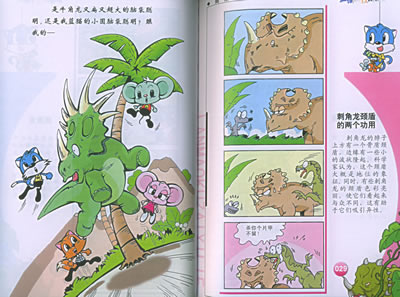 蓝猫恐龙世界大冒险:恐龙你好2——蓝猫酷仔系列