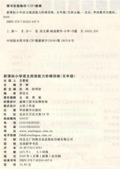 新课标小语文阅读能力阶梯训练:五年级-图书杂