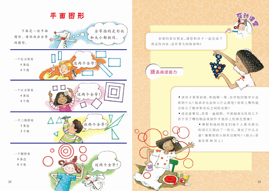 童书 幼儿启蒙 数学/汉语 数学帮帮忙(全25册)多功能数学绘本