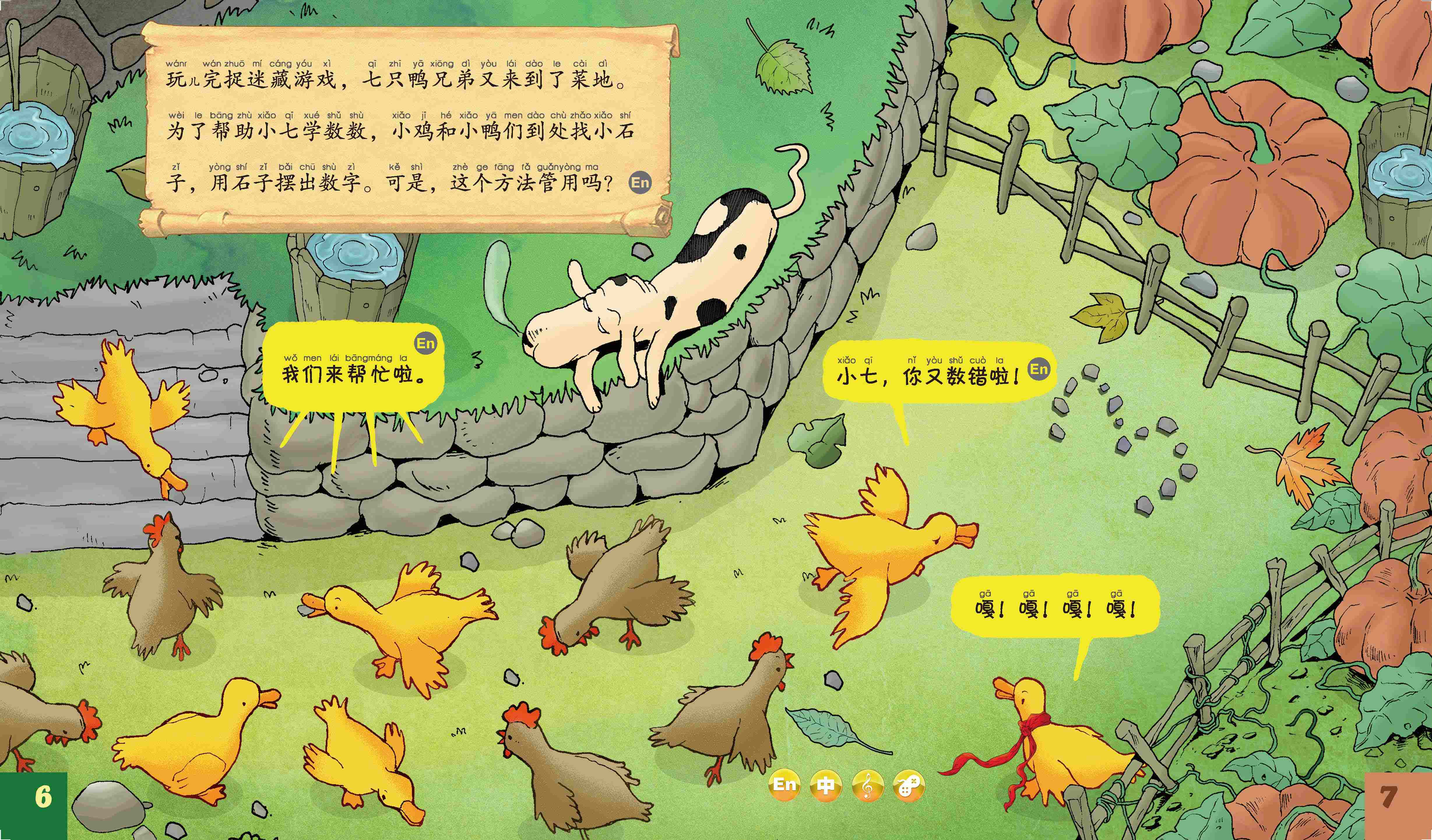 笑眯眯少儿汉语绘本读物:七只鸭(点读版)(可配