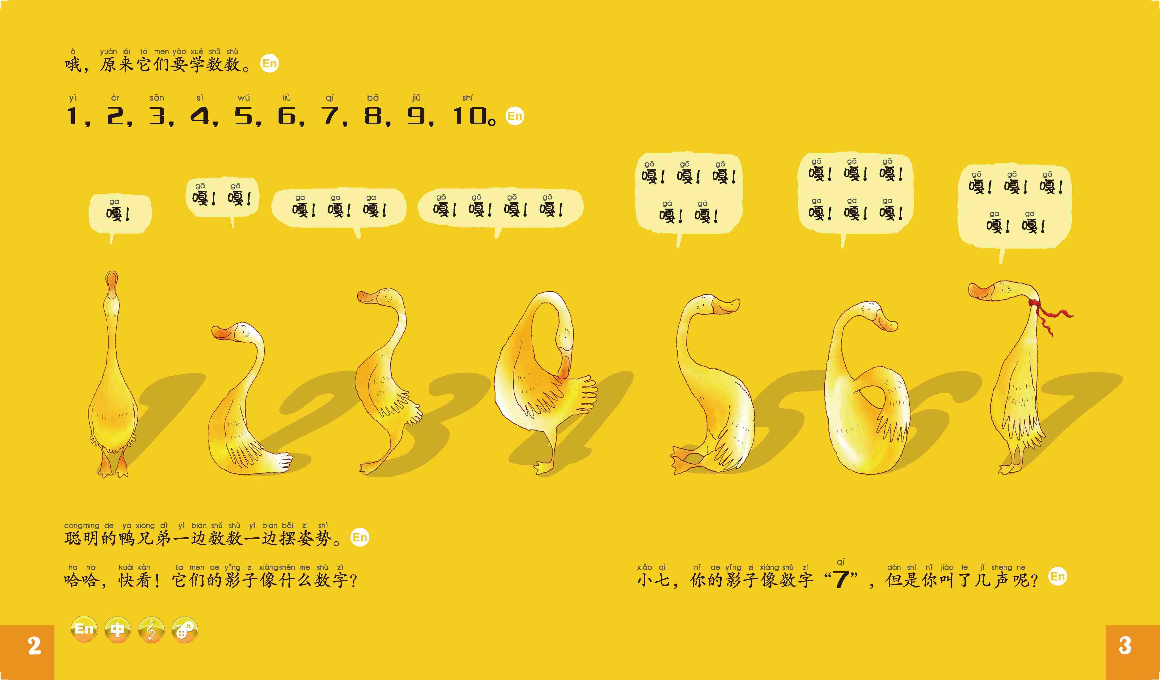 笑眯眯少儿汉语绘本读物:七只鸭(点读版)(可配