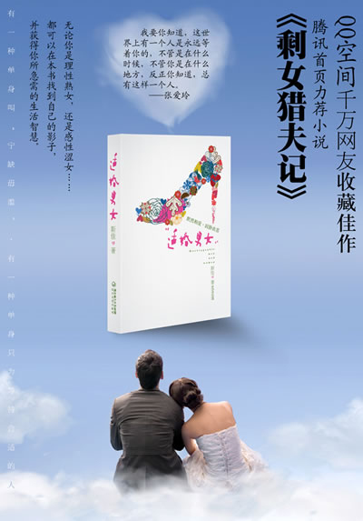 [实体正版]斯佳 著:<em>适婚男女</em>/剩女猎夫记-书籍/图
