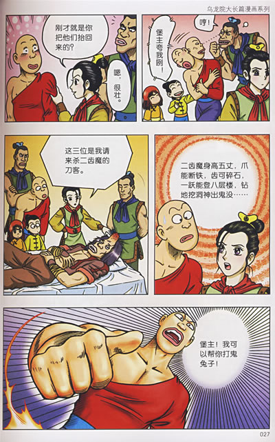 乌龙院大长篇漫画系列(卷五)