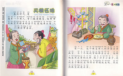 简单易记的成语故事