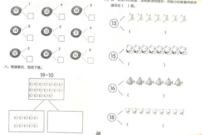 数学2 20以内的不进 退位加减法 学前班