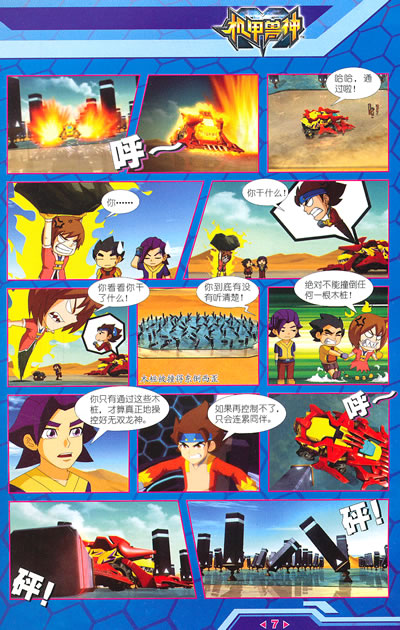 机甲兽神末日战神