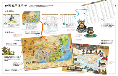 中国历史地图绘本图片