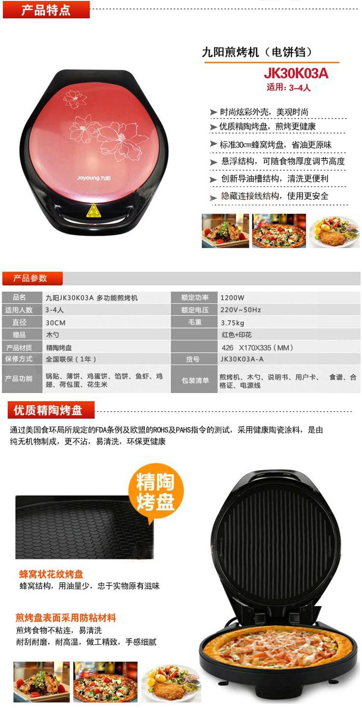 【九阳官方旗舰店】煎烤机 jk30k03a 电饼铛 不粘锅 超入味