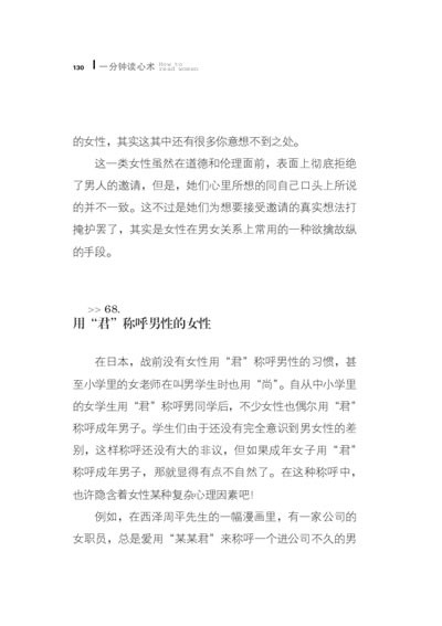 <em>一分钟读心术</em>,瞬间读懂女人心-书籍/图书/杂志