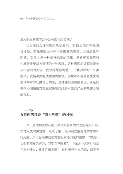 <em>一分钟读心术</em>,瞬间读懂女人心-书籍/图书/杂志