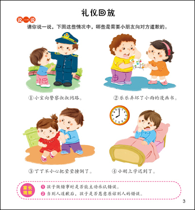 幼儿礼仪教育_产品介绍_PCbaby母婴用品库