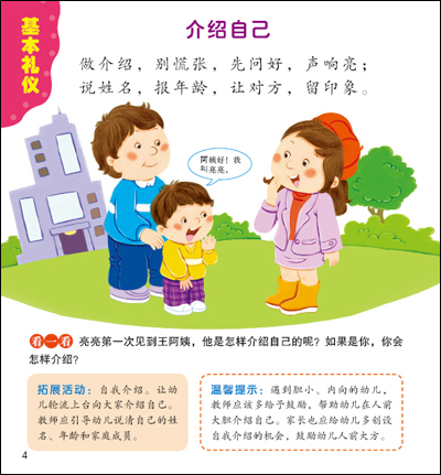 《幼儿礼仪教育4》北京小红花图书工作室