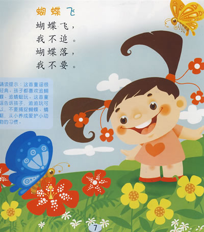 儿童歌曲弹琴词谱子-猫儿歌-晚安宝贝亲子诵读 婴儿版 唱唱童谣