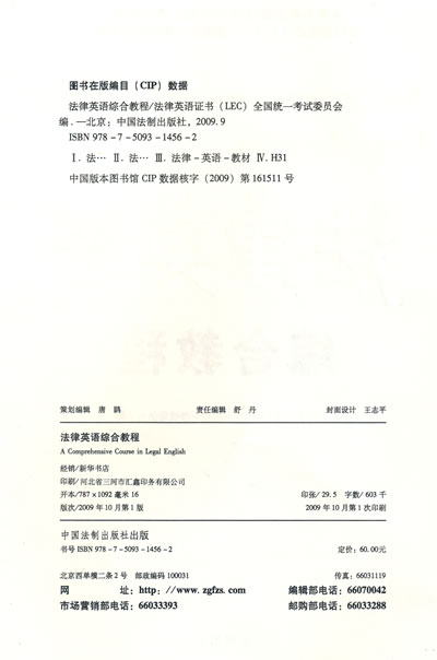 法律英语证书全国统一考试指定用书-法律英语