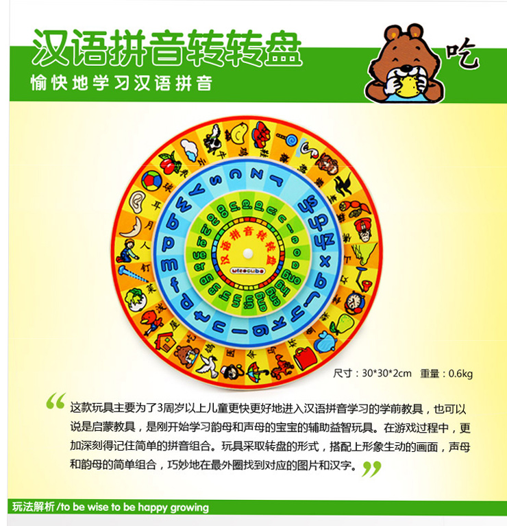 汉语拼音转转盘