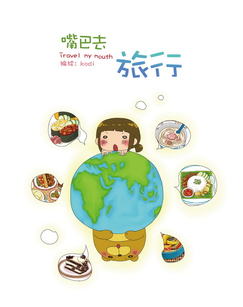 kodi的美食绘馆:给亲爱的你\/kodi-书籍\/图书\/杂