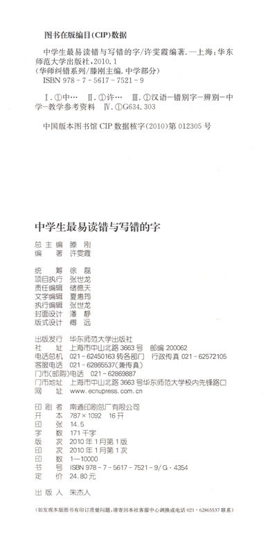 中学生最易读错与写错的字许雯霞-杂志图书-中计划v杂志小学图片