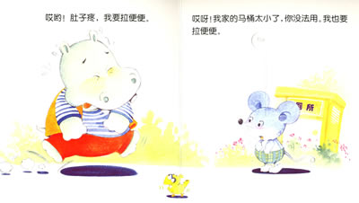 宝宝生活故事绘本翻翻书.拉便便