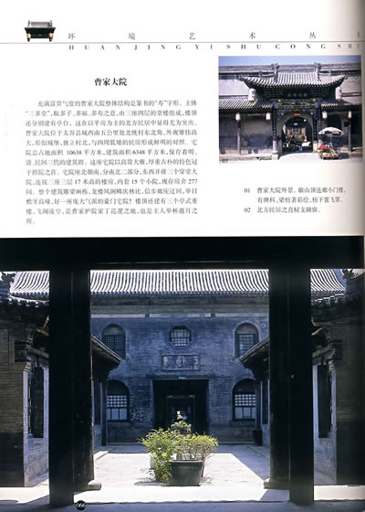 中国传统建筑 门窗