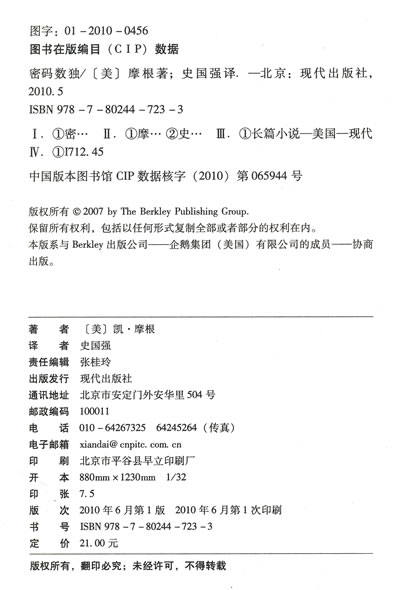《密码数独》电子书下载 - 电子书下载 - 电子书下载 插图/