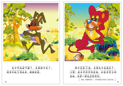 世界著名寓言-狮子和兔子-图书杂志-少儿-科普\/百科 | 网购-拍拍网