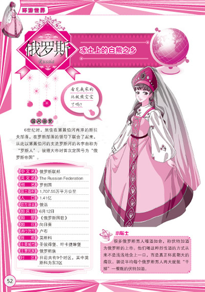 <em>美少女图典</em>-环游世界 卷语*-图书杂志-少儿-儿童