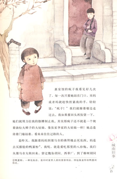美冠纯美阅读书系-城南旧事.林海音专集/20771694