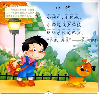亲子大声读.儿歌图片