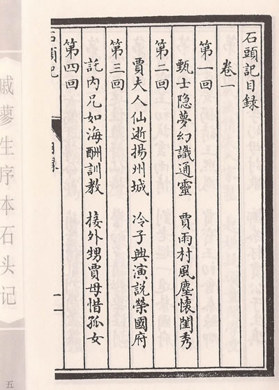 戚蓼生序本石头记(戚序本,全五册)