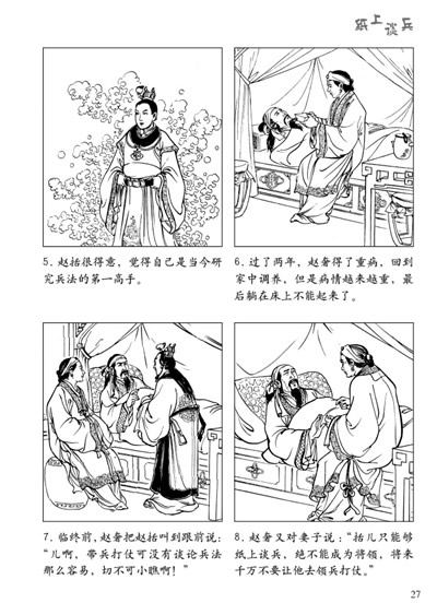 成语连环画(全五册)-(不可不知的历史典故,不容错过的精品连环画)