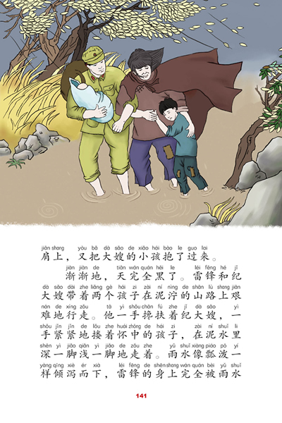 《少儿红色经典丛书雷锋日记(拼音版)》员晓博