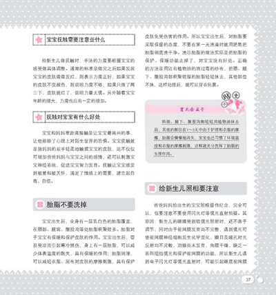 0-6岁育儿知识一本通9787538455175全新正版