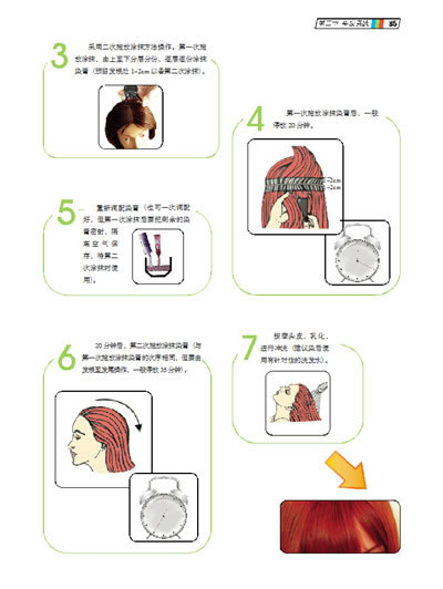 【rt4】专业美发教室 染发基础教程(2版) 蒋宝良著 辽宁科学技术出版