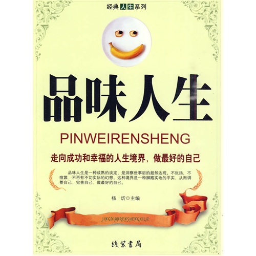 收藏 该商品缺货 ¥14.90 数量:-  品味人生 钻石vip价:¥14.