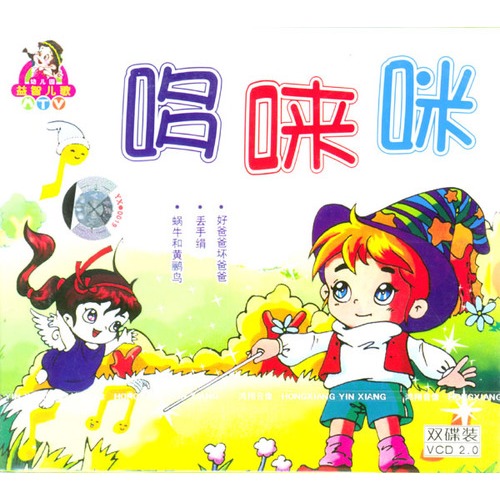 幼儿园益智歌mtv-哆来咪(2vcd)