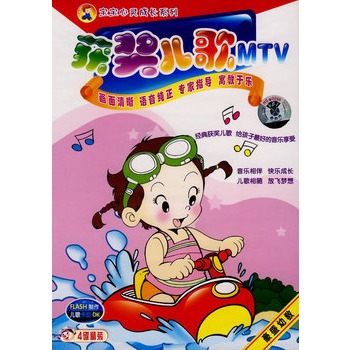 获奖儿歌mtv(4vcd)