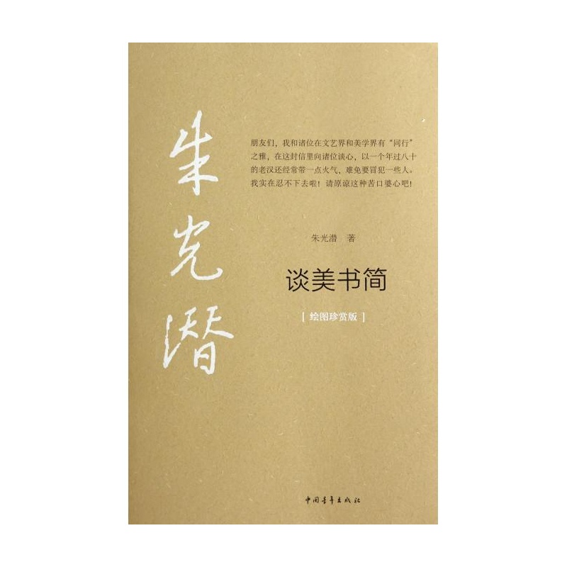 谈美书简,_大山谷图库