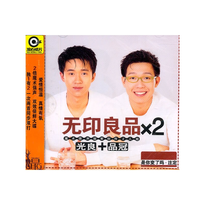 光良 品冠 無印良品*2:是你變了嗎.註定(cd)滾石唱片